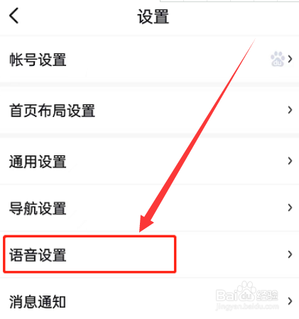 百度地图app如何取消3D语音助手形象呢