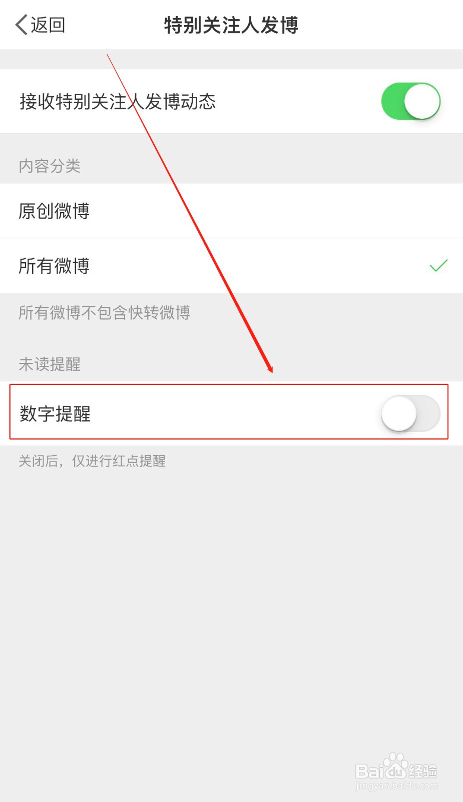 微博如何设置特别关注人发博数字提醒