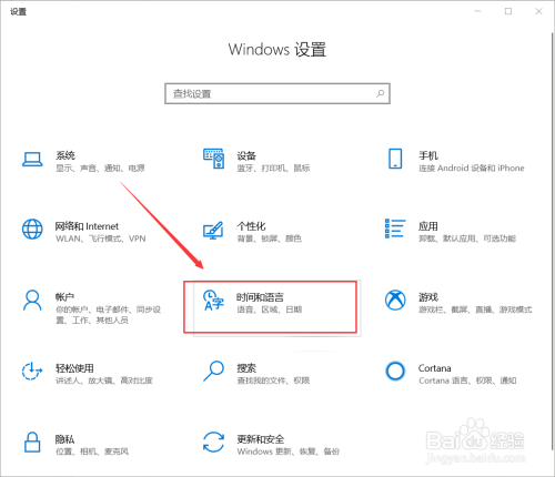 Windows10如何修改默认输入法
