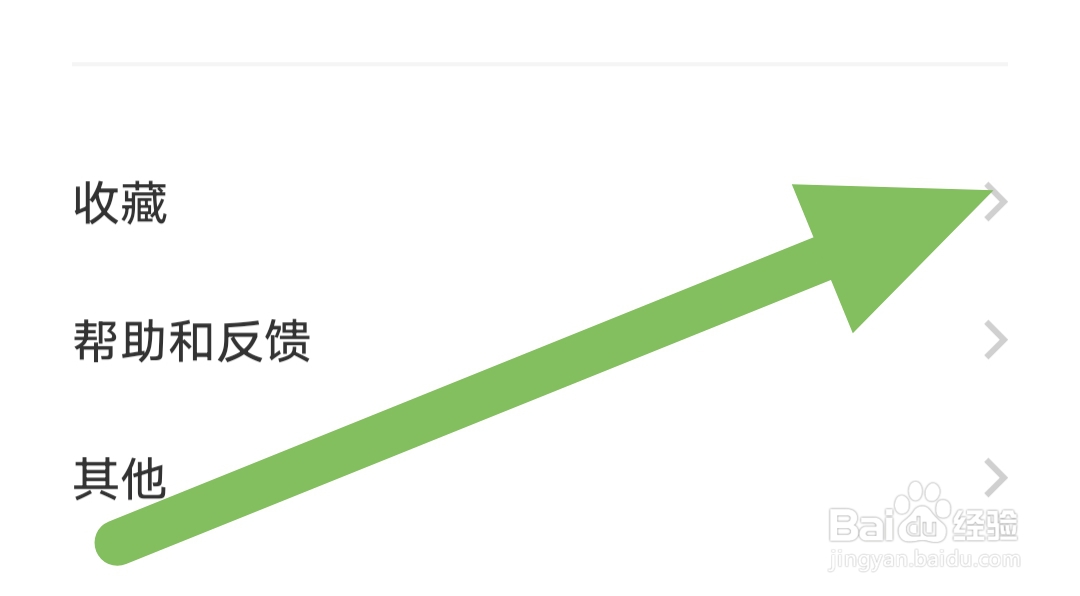 原子笔记怎么查看收藏