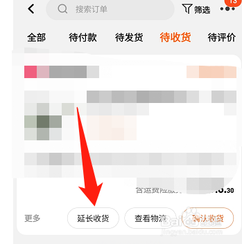淘宝怎样延长收货