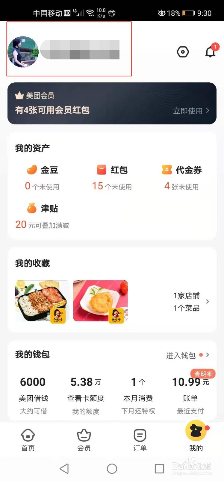 如何注销美团外卖账号