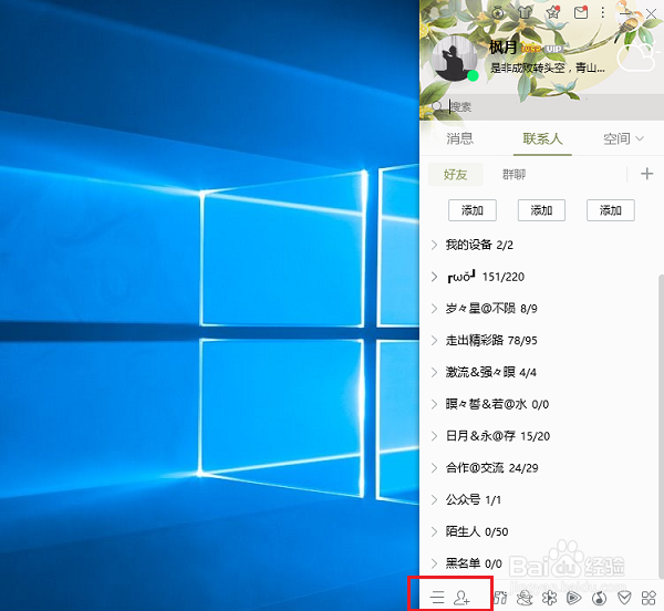 电脑版qq设置提示音方法
