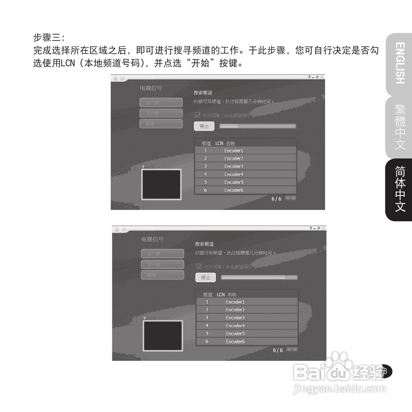 技嘉GT-U7100电视工具使用说明书:[3]