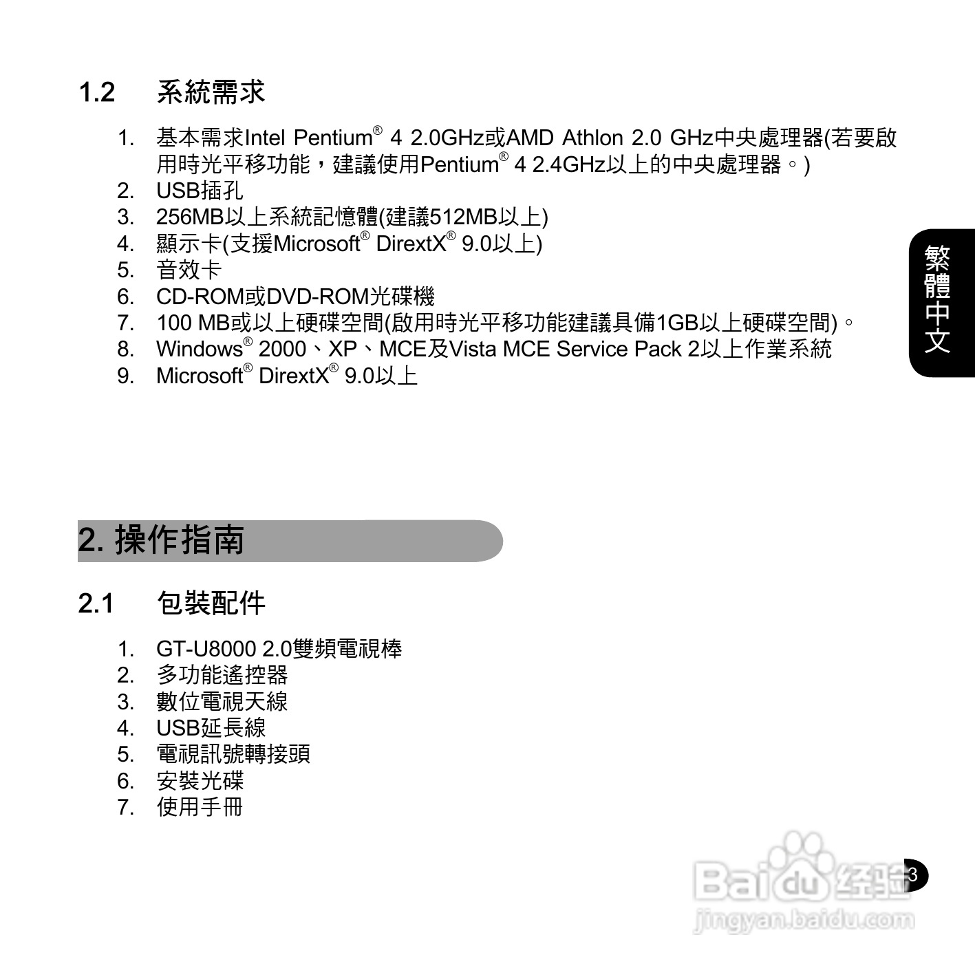 技嘉GT-U8000电视工具使用说明书:[1]