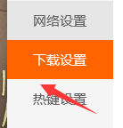 腾讯视频如何更换下载目录