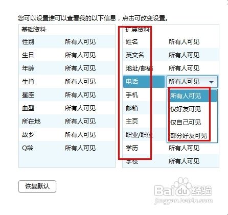 QQ2013[2]如何设置访问权限