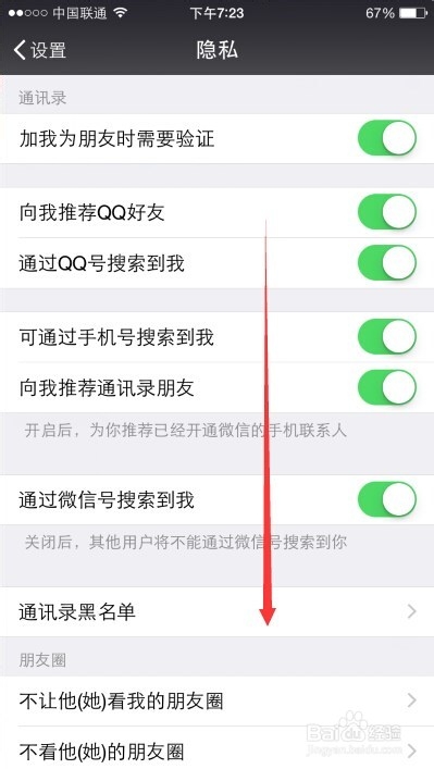微信怎么禁止陌生人查看朋友圈照片