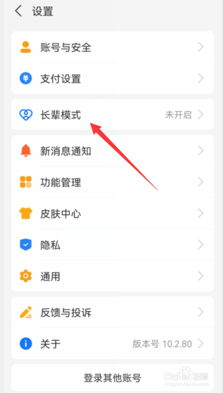 支付宝APP如何开启长辈模式
