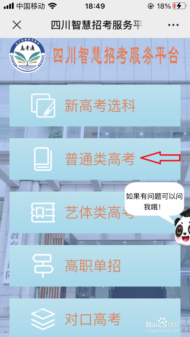四川高考录取结果查询入口