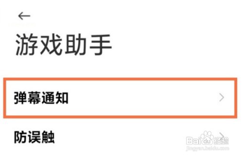 如何开启红米k50pro手机弹幕通知