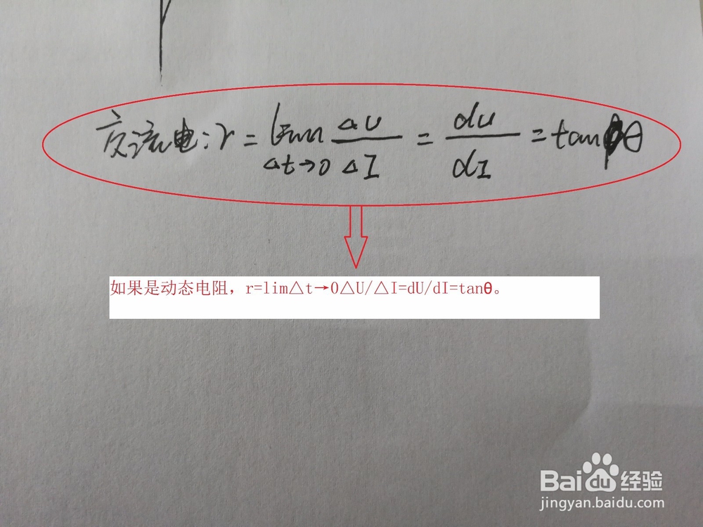 非线性电阻电路怎么分析？？？