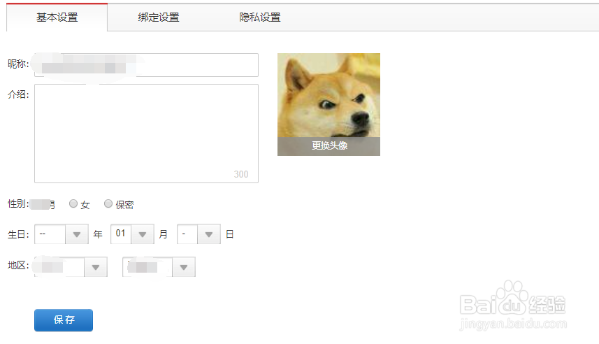 网易云音乐怎么更改头像