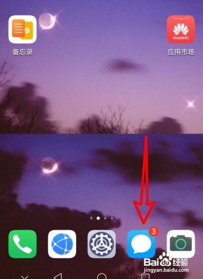 华为手机怎么查看拦截的短信