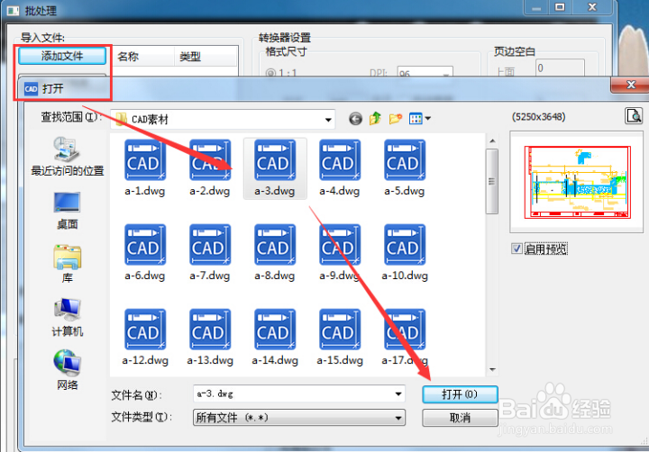 单个或批量将CAD转换PDF的办法