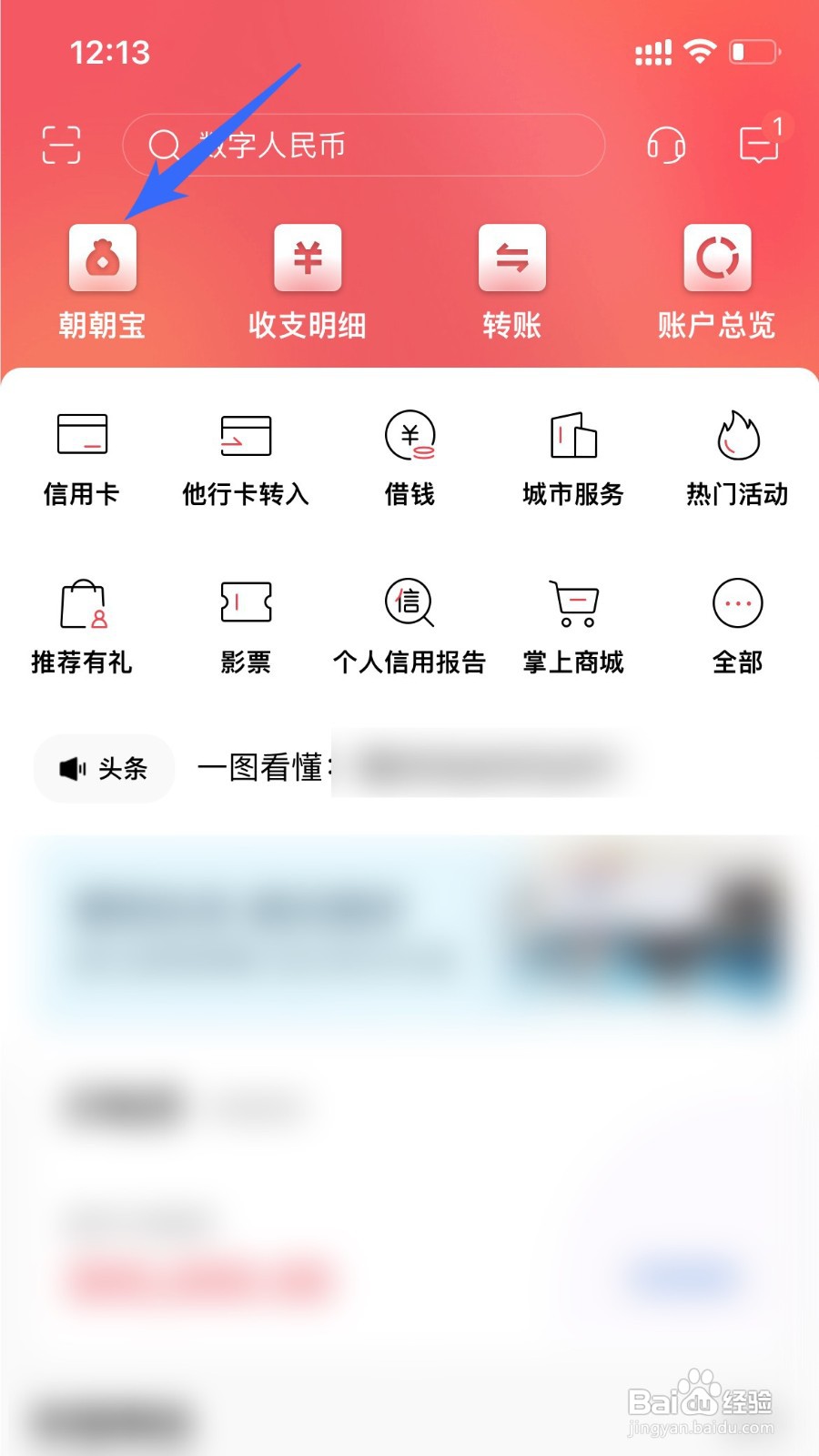 招商银行朝朝宝如何赎回