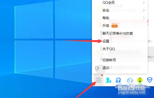 电脑QQ快速截图怎么设置