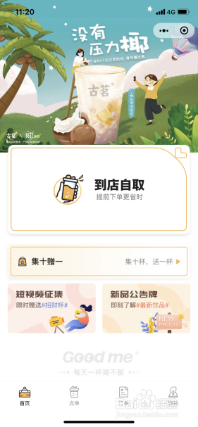 如何开通古茗奶茶会员