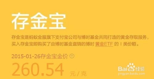 如何加入存金宝