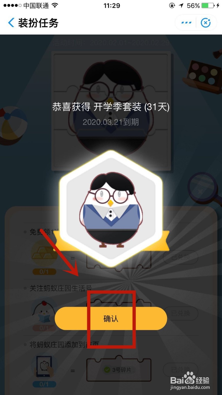 怎么获取蚂蚁庄园的爱学习眼镜