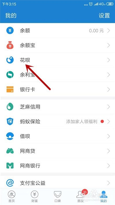 支付宝花呗新人版的升级步骤