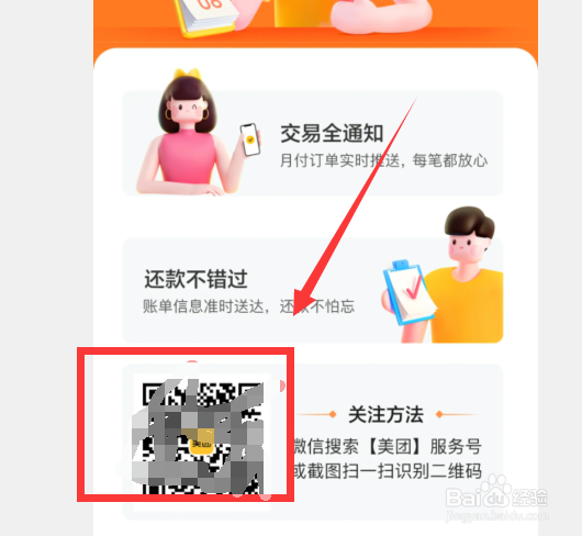 美团怎么关注月付公众号