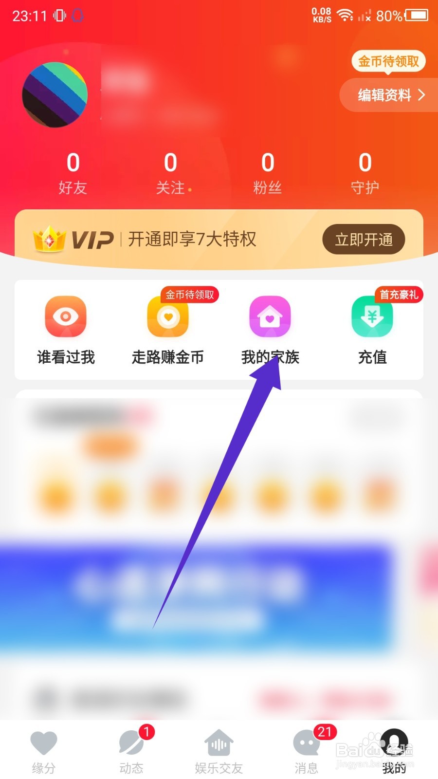 心遇怎么创建家族