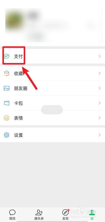 微信年度账单怎么查2020