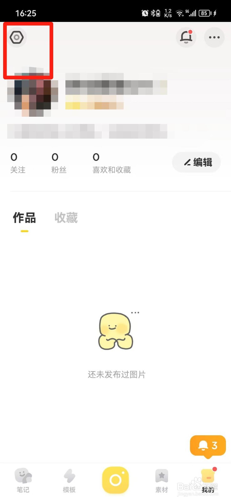 黄油相机怎么关闭兴趣推荐