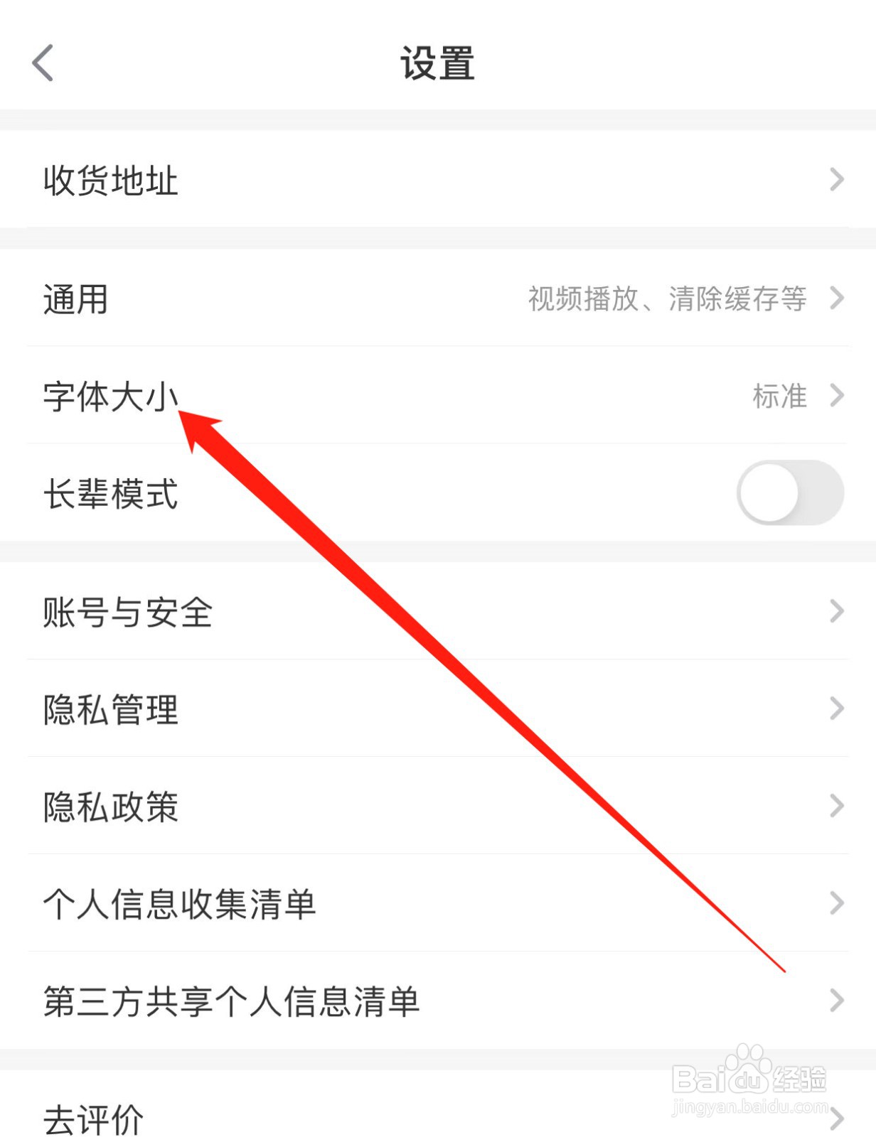 叮咚买菜如何查找字体大小