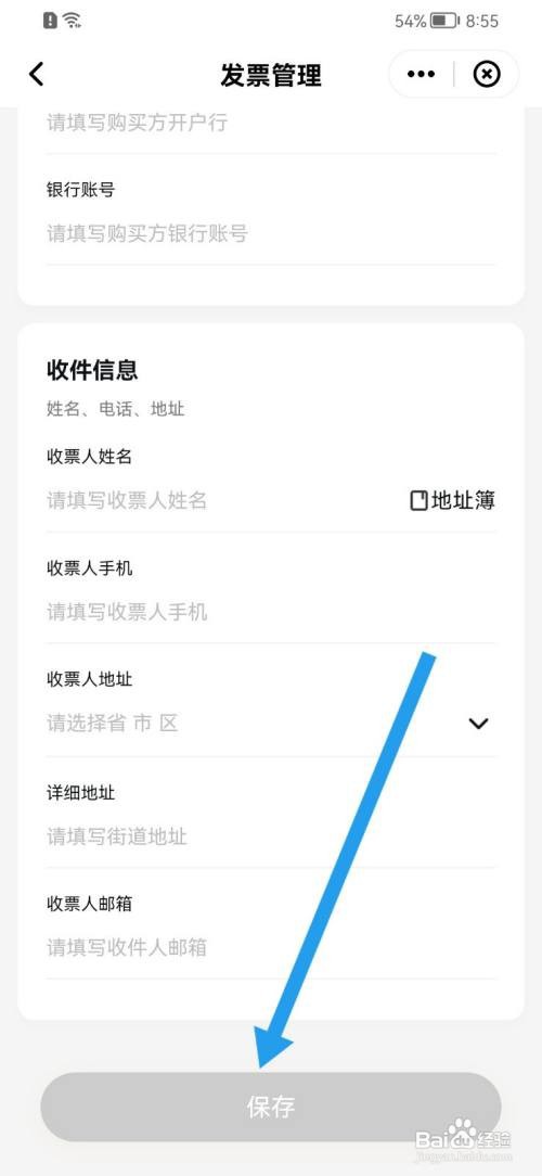 顺丰速运怎么新增发票抬头