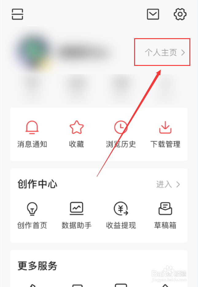 今日头条App怎么设置生日