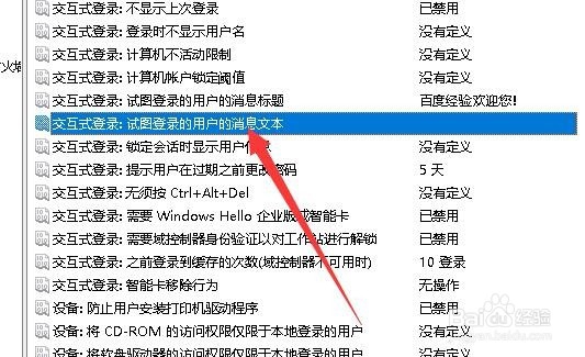 Win10用户登录时怎么显示指定的提示信息