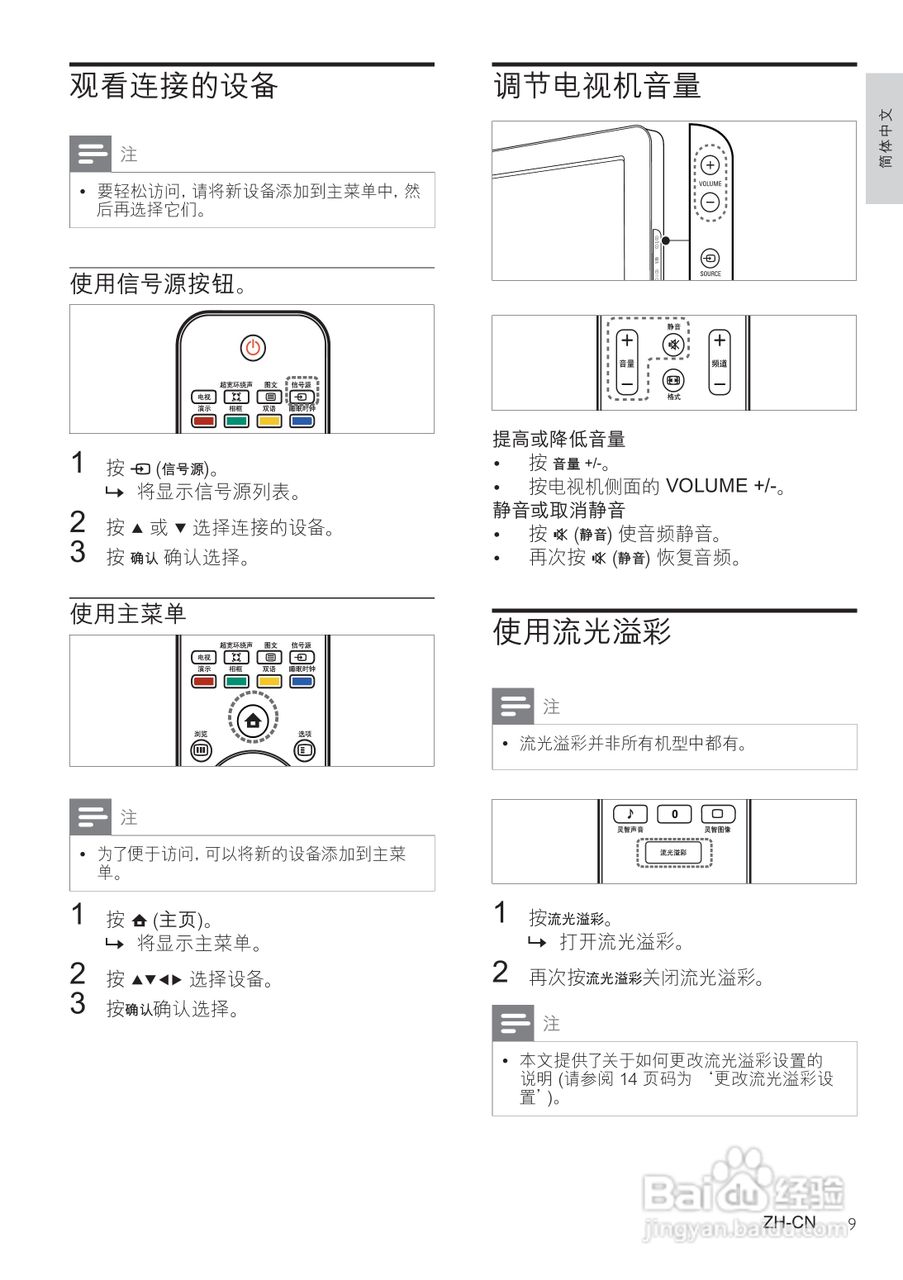 飞利浦42PFL7409/93液晶彩电使用说明书:[2]