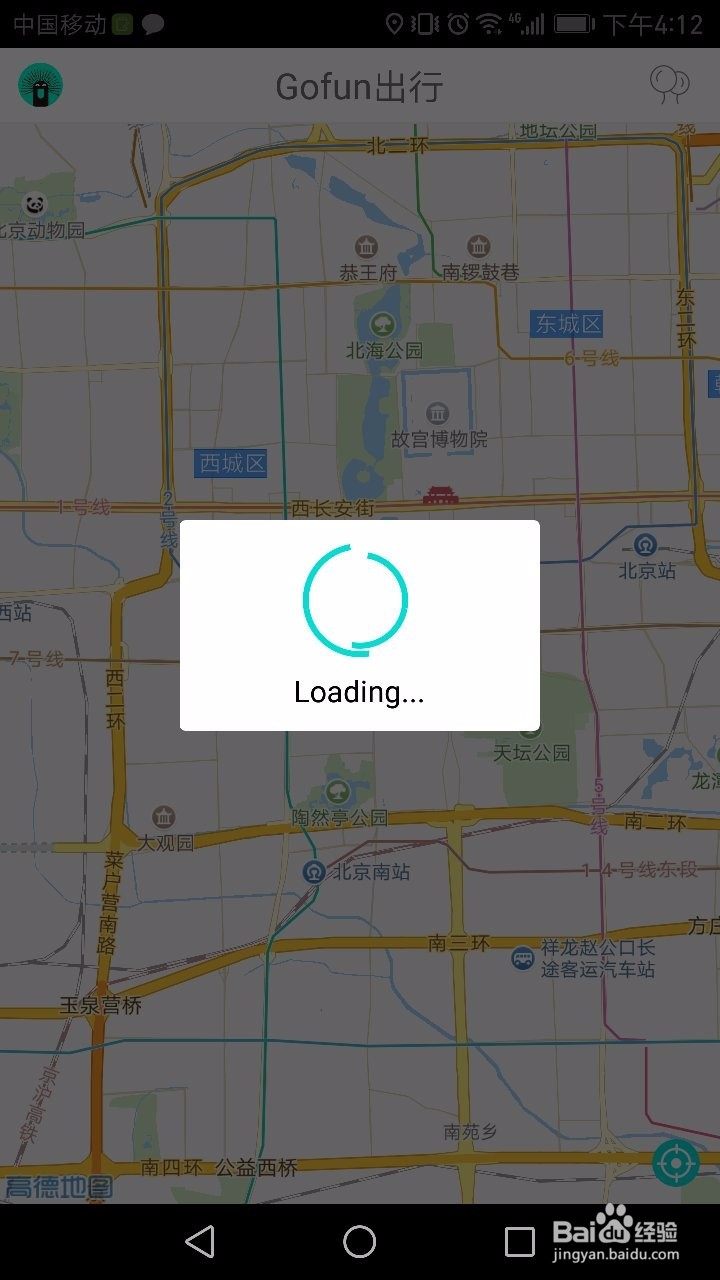 gofun出行怎么使用