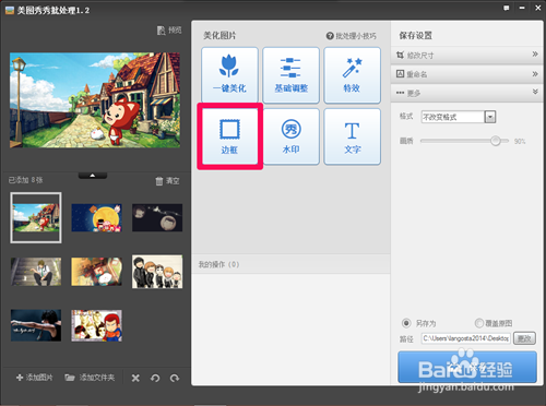 美图秀秀怎么批量处理图片尺寸与添加边框