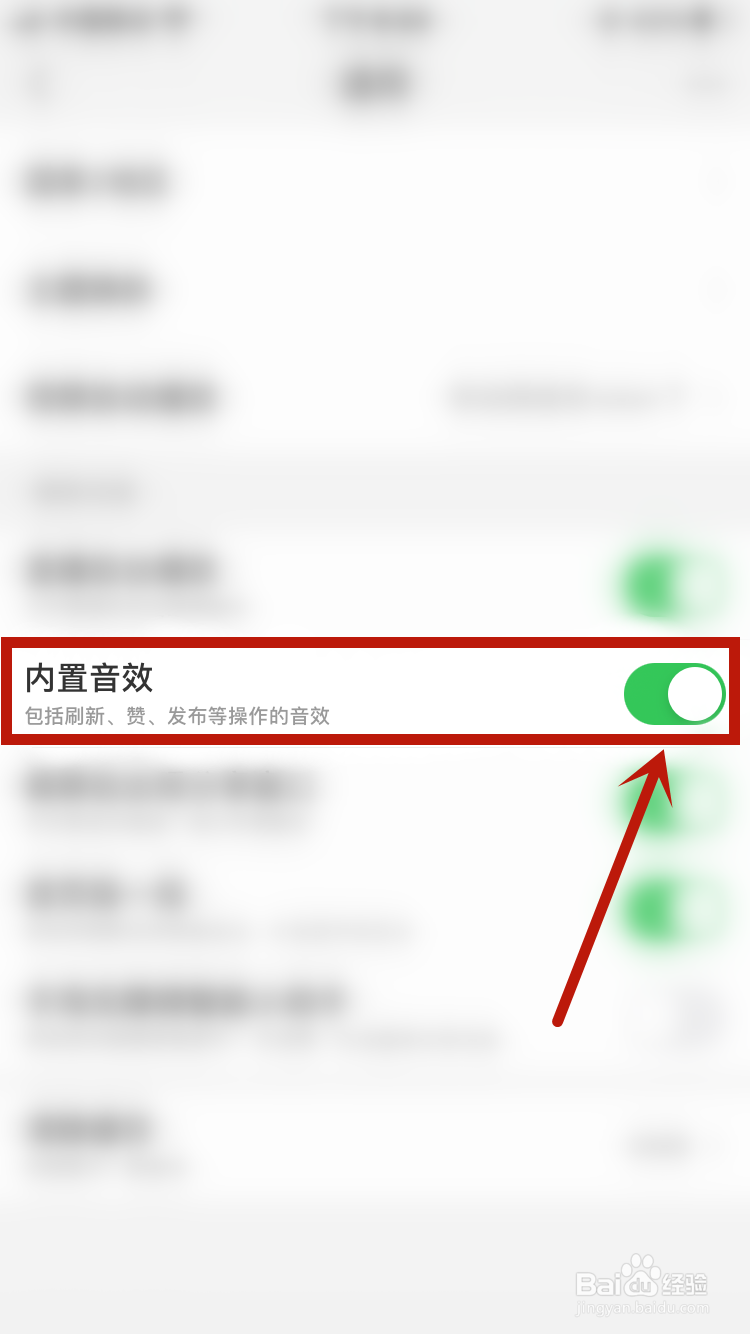 手机淘宝如何开启内置音效