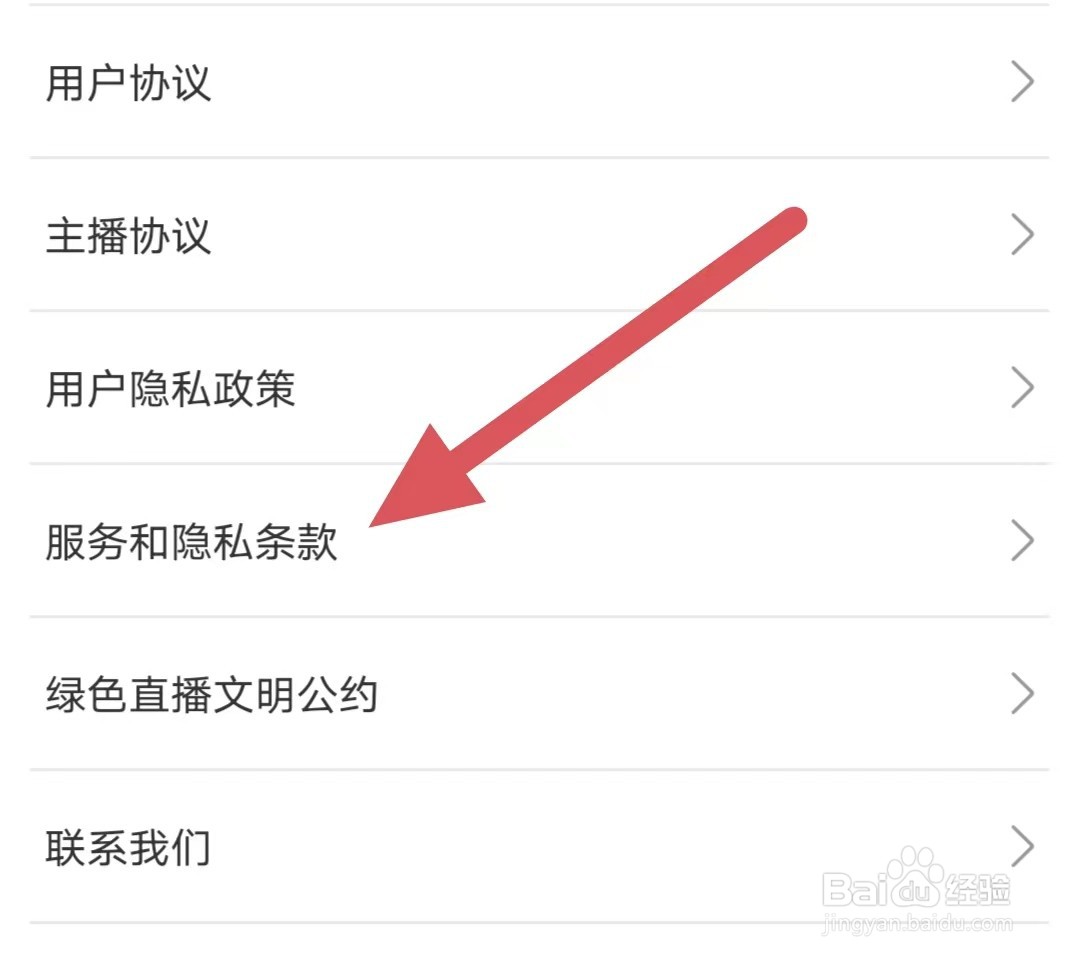 六颜如何查看服务和隐私条款