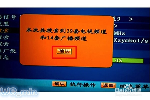 机顶盒怎么搜索频道