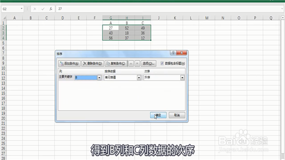 excel如何按顺序排列