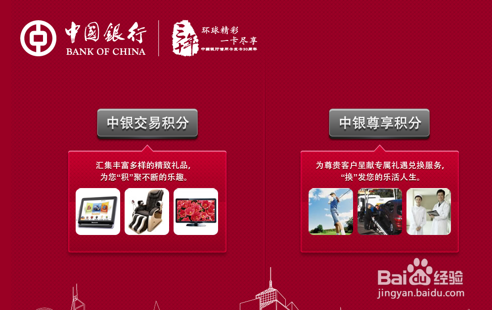中行尊享积分如何兑换