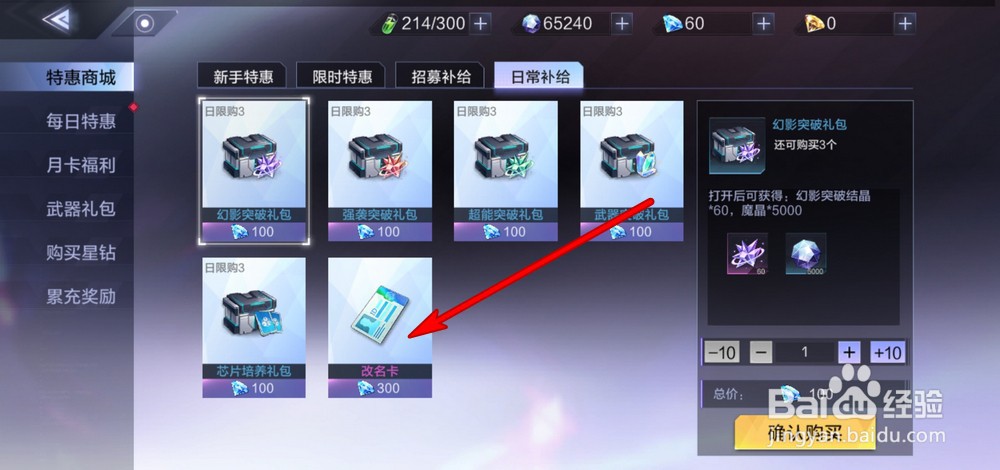 时空猎人3改名卡怎么获得