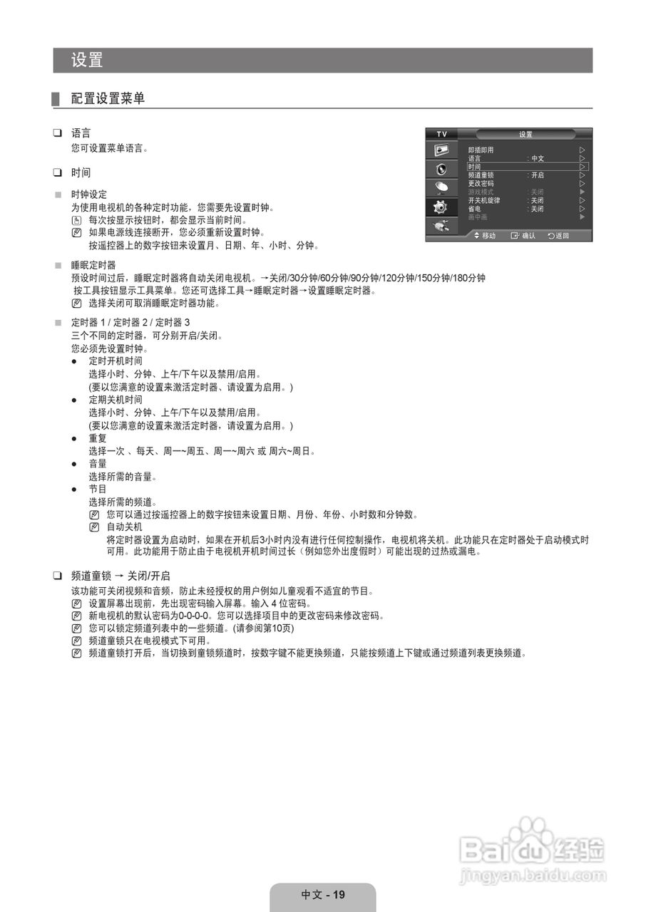 三星LA22B350F2液晶彩电使用说明书:[3]