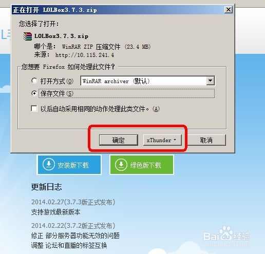lol盒子官方下载