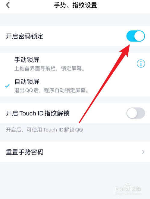 手机qq怎么设置锁屏密码