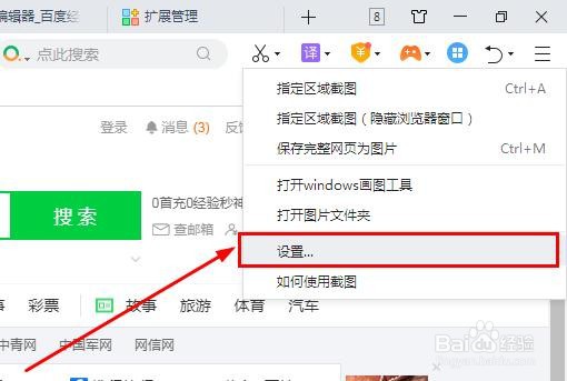 360浏览器怎么添加裁图工具 如何设置裁图快捷键