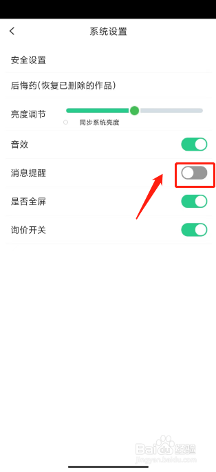 画吧怎么关闭消息提醒