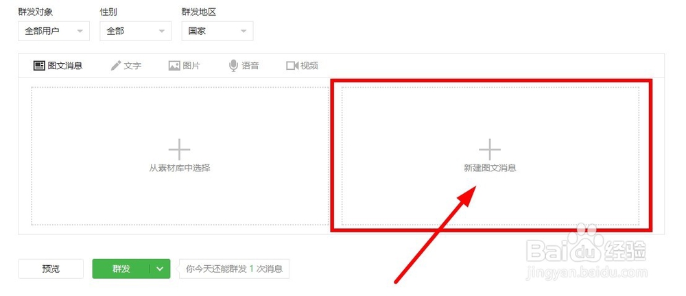 微信公众号如何发表文章