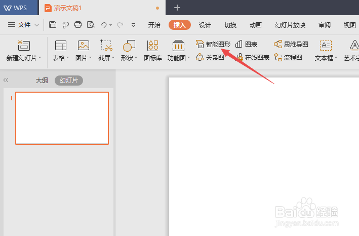 wps演示如何制作连续循环图