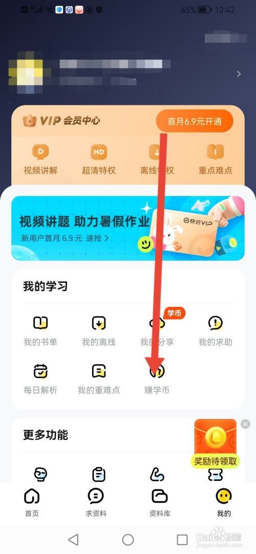 怎么使用快对APP开启签到提醒